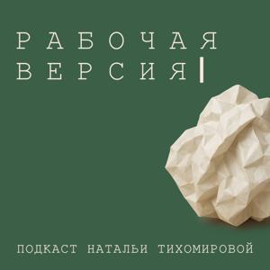 Рабочая версия