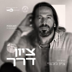 ציון דרך | ציון מקנזי