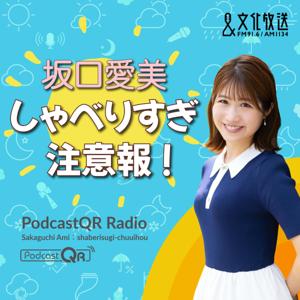 坂口愛美 しゃべりすぎ注意報！