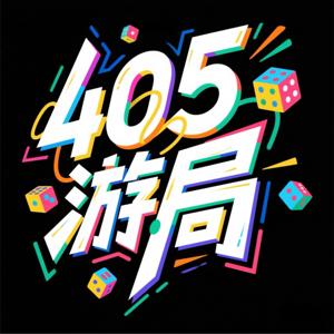 405游局