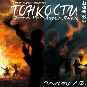 Тонкости