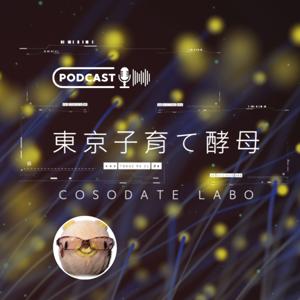 東京子育て酵母