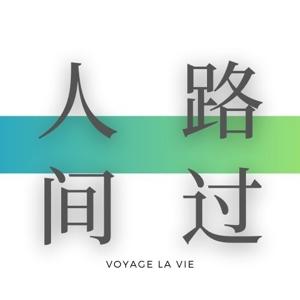路过人间VoyageLaVie