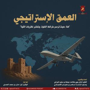 العمق الإستراتيجي