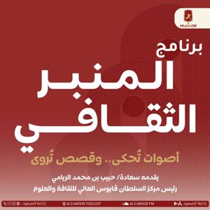 المنبر الثقافي