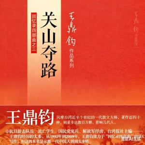 《关山夺路》:6700公里流亡背后的隐秘故事