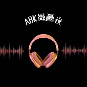 ABK 微醺夜