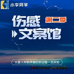 伤感文案馆 第二季