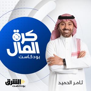 كرة المال