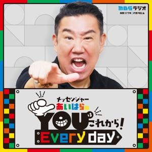 メッセンジャーあいはらのYouはこれから！Everyday