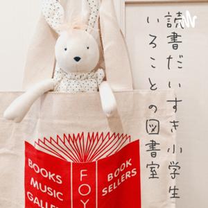 小学生いろは・ことはの本のおはなし会＊いろことの図書室＊