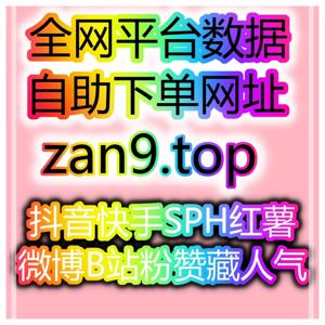 社媒数据自助买量站：揭秘如何利用TikTok与微信投票提高品牌关注度？