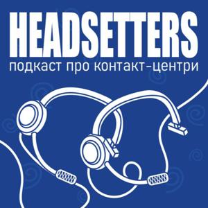 Подкаст Headsetters