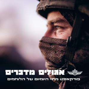 אגוזים מדברים