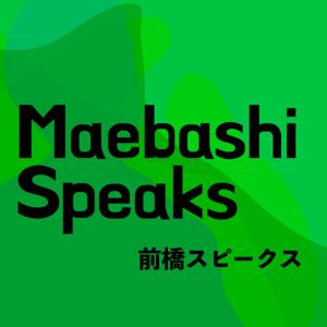 前橋スピークス