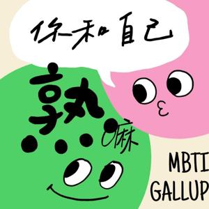 你和自己熟嘛~