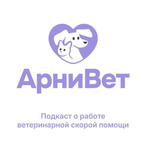 ArniVet