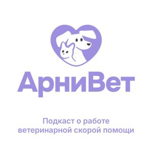 ArniVet