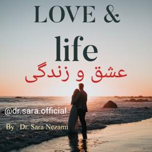 عشق و زندگی