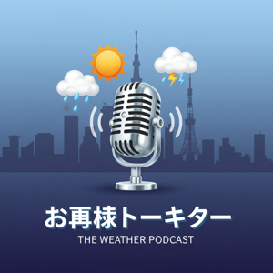 お天気トーキョー