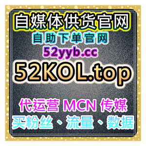 快手粉丝运营自助下单网：如何利用快手粉丝行为来提升账号评分？