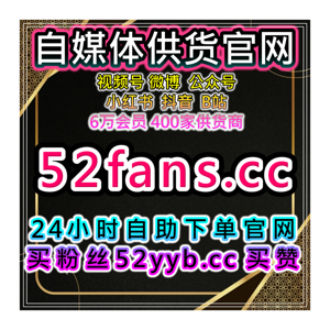 快手账号活跃自助下单网：如何通过快手粉丝持续互动保持账号热度？