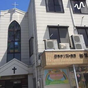 如鷲教会チャンネル