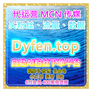 快手评论热度增长网：如何通过快手粉丝评论点赞提升优质评论曝光？