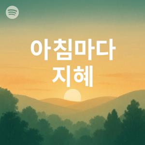 김형래 편집장의 '아침마다 지혜'