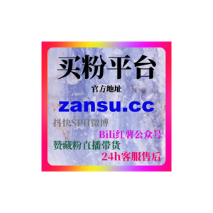 刷流量平台：现象下公众号品牌内容深度建设与长期用户增长实践
