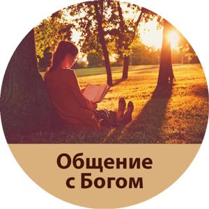 tägliche Frauenandacht (Russisch)