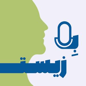 Behzist - به زیست