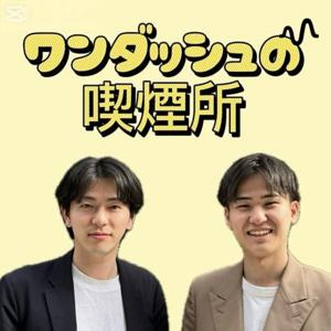 ワンダッシュの喫煙所