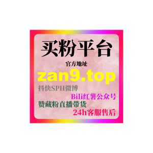 刷粉工具今日头条刷赞自助下单，快速提升粉丝与流量与粉丝增长双赢