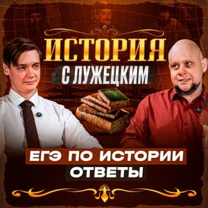 История с Лужецким