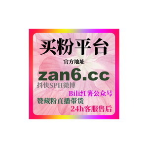 刷粉网运营实操：懂车帝内容创作、粉丝互动与数据分析方法提高曝光率