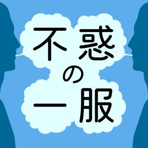 不惑の一服