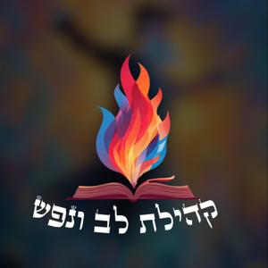 Kehilas Lev V'nefesh - Bergenfield