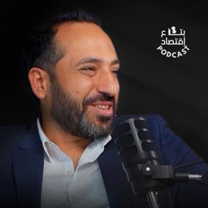 بتاع اقتصاد