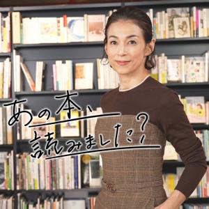 あの本、読みました？ by B S テレ東