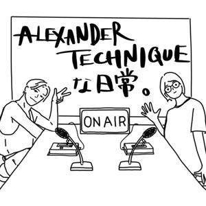 Alexander Techniqueな日常。
