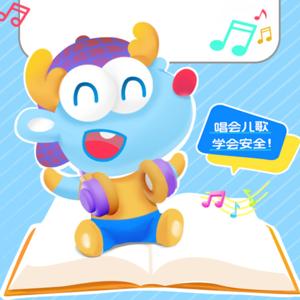 《蓝蓝的安全超能力》丨儿童科普