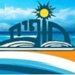 קול "חופית" - ערוץ הסכתים בית ספרי