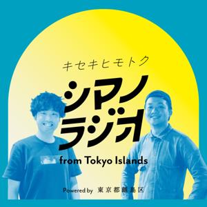 シマノラジオ from Tokyo Islands