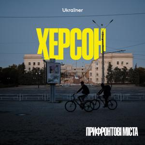 Прифронтові міста