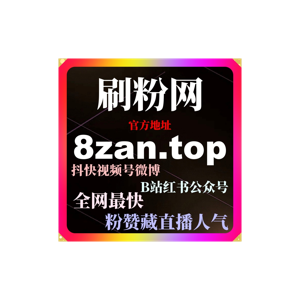 刷流量在线增长技巧梳理助你掌控短视频内容快速扩散的运营节奏方法