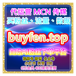 自助流量增长平台 精准布局账号内容,打破增长瓶颈实现稳步提升
