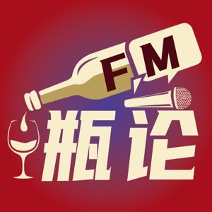 瓶论FM