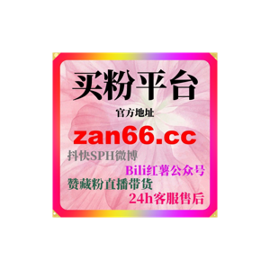 粉丝自助下单：体系助力视频号直播加热与场观增长的高效解决方案
