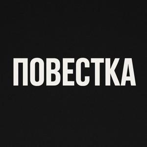 Повестка